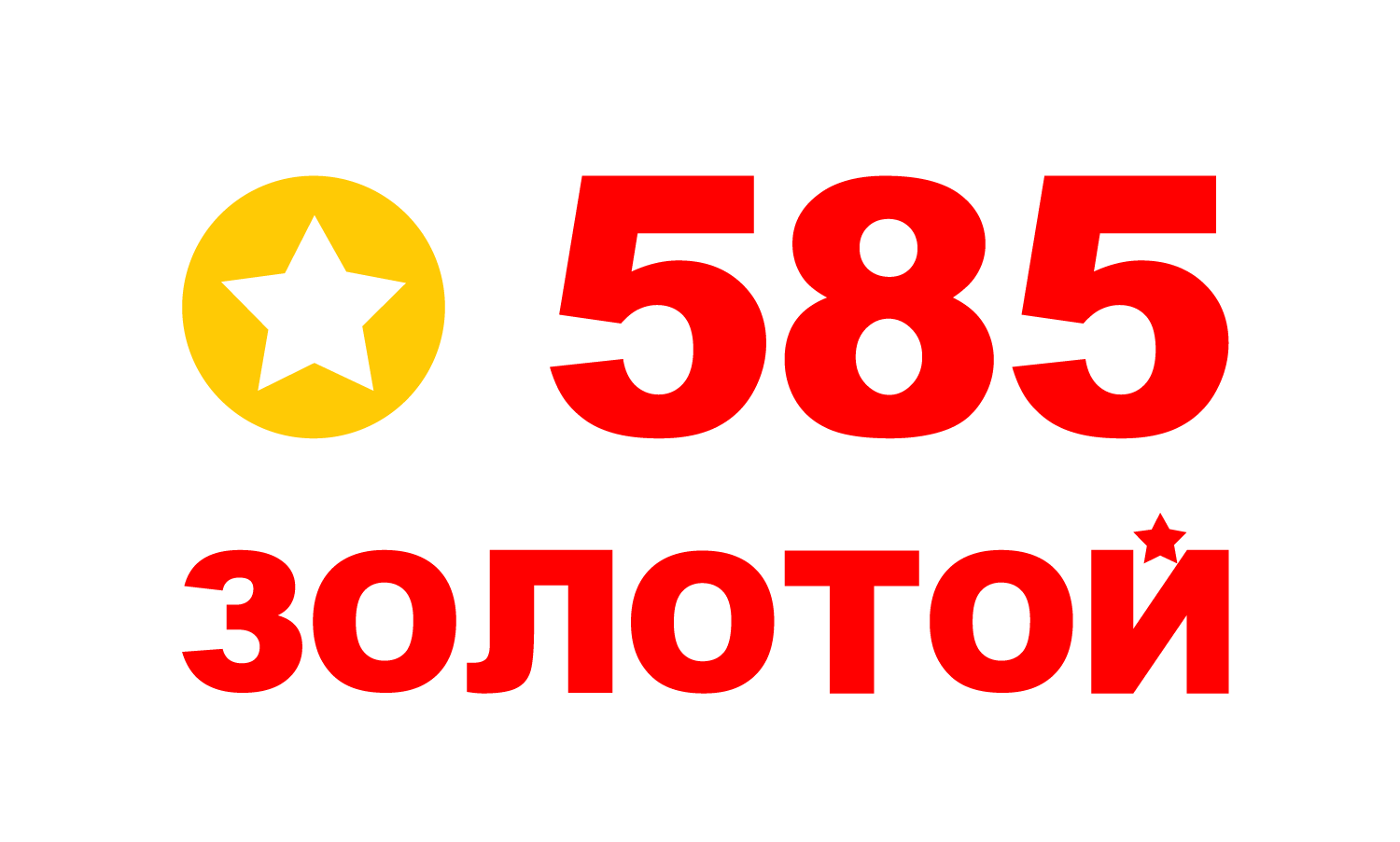 Ювелирный магазин 585 ЗОЛОТОЙ